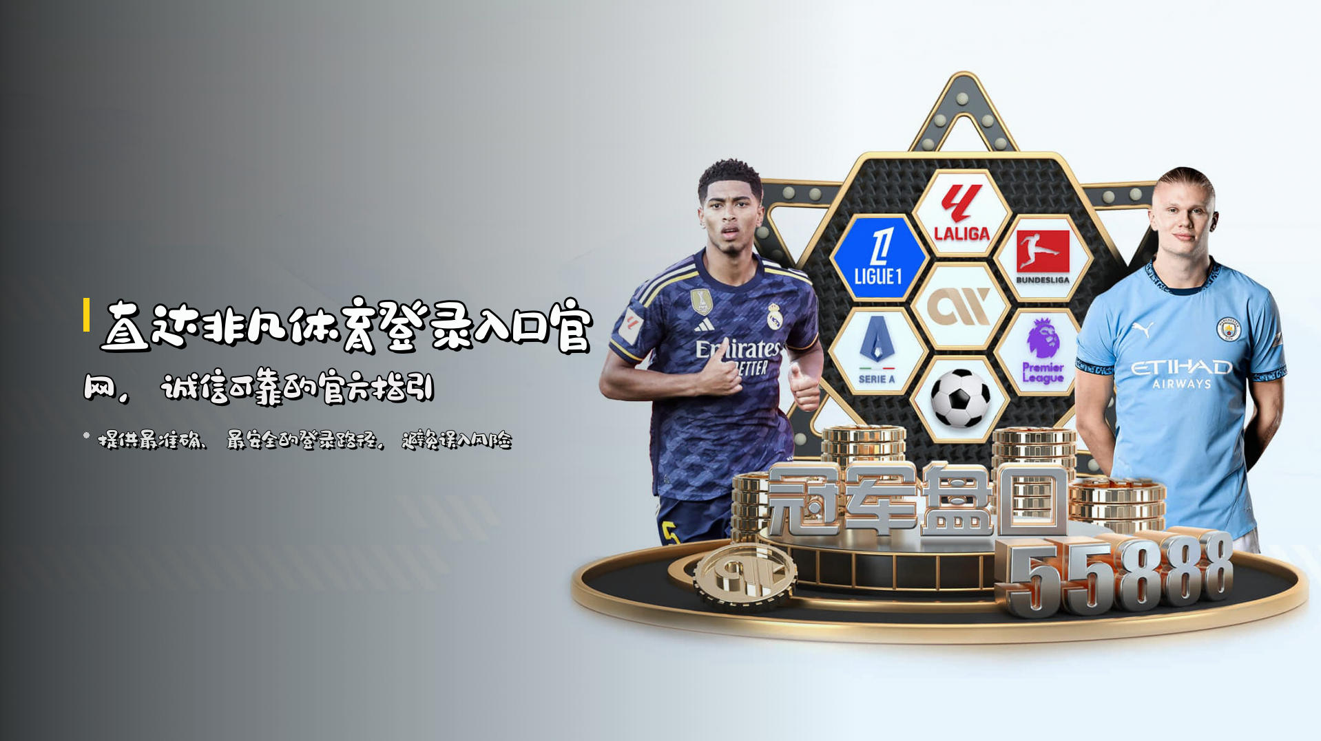 直达非凡体育登录入口官网，诚信可靠的官方指引
